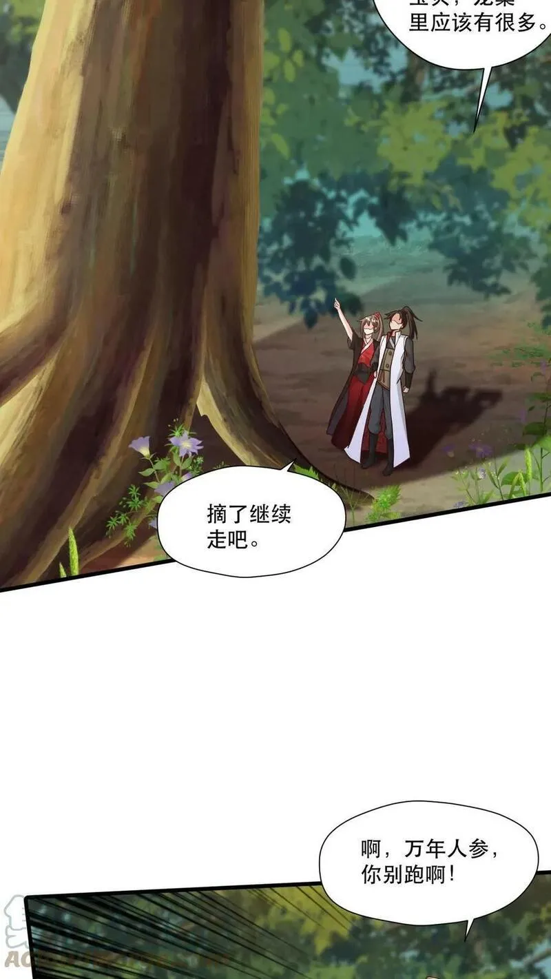 玄幻，我能无限顿悟 第46话 第3页