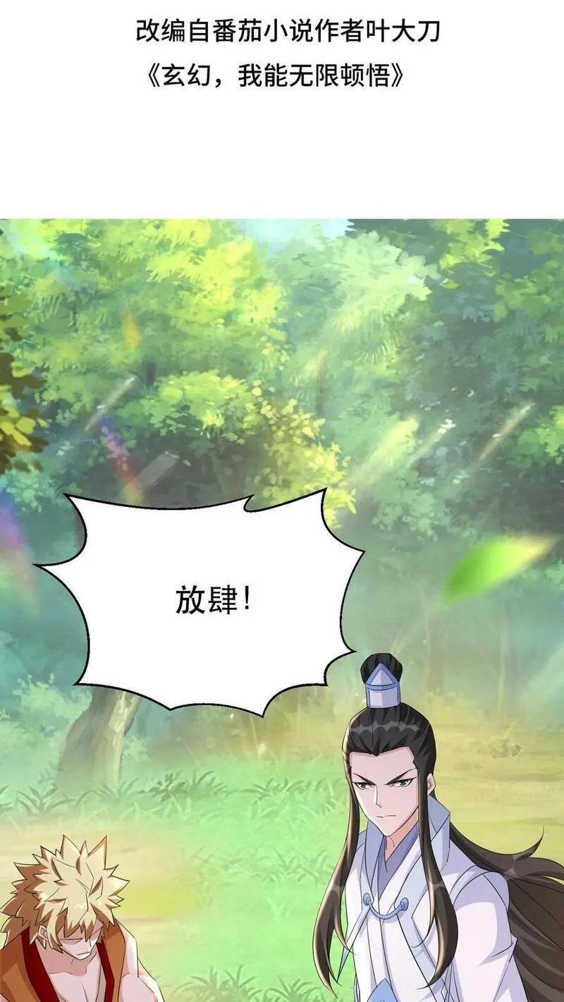 玄幻，我能无限顿悟 第50话 第2页