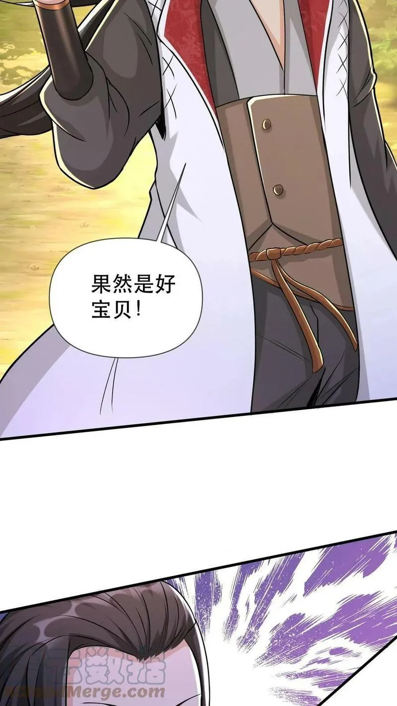 玄幻，我能无限顿悟 第52话 第3页