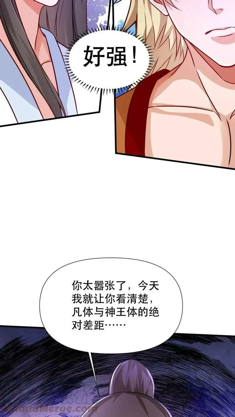 玄幻，我能无限顿悟 第53话 第3页