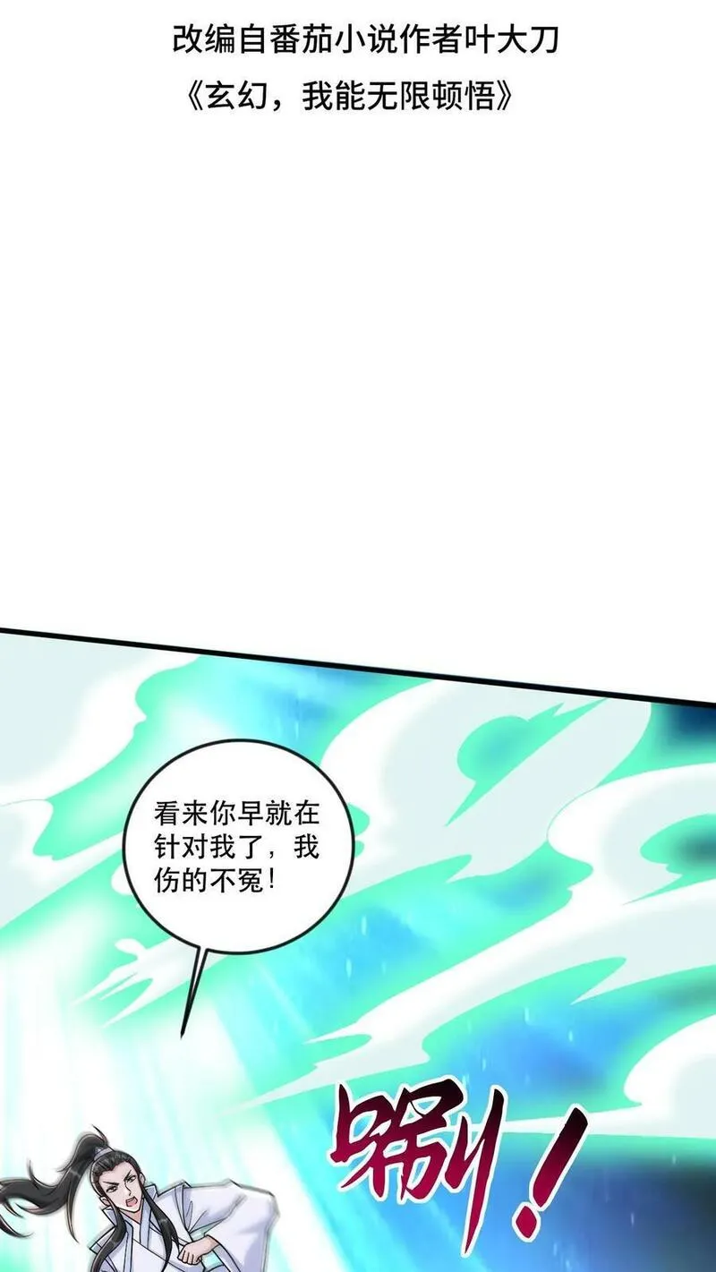 玄幻，我能无限顿悟 第55话 第2页