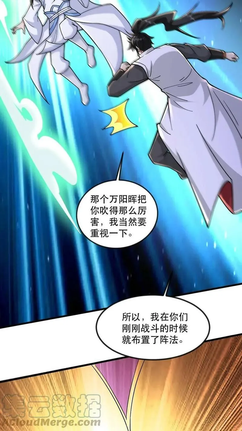 玄幻，我能无限顿悟 第55话 第3页