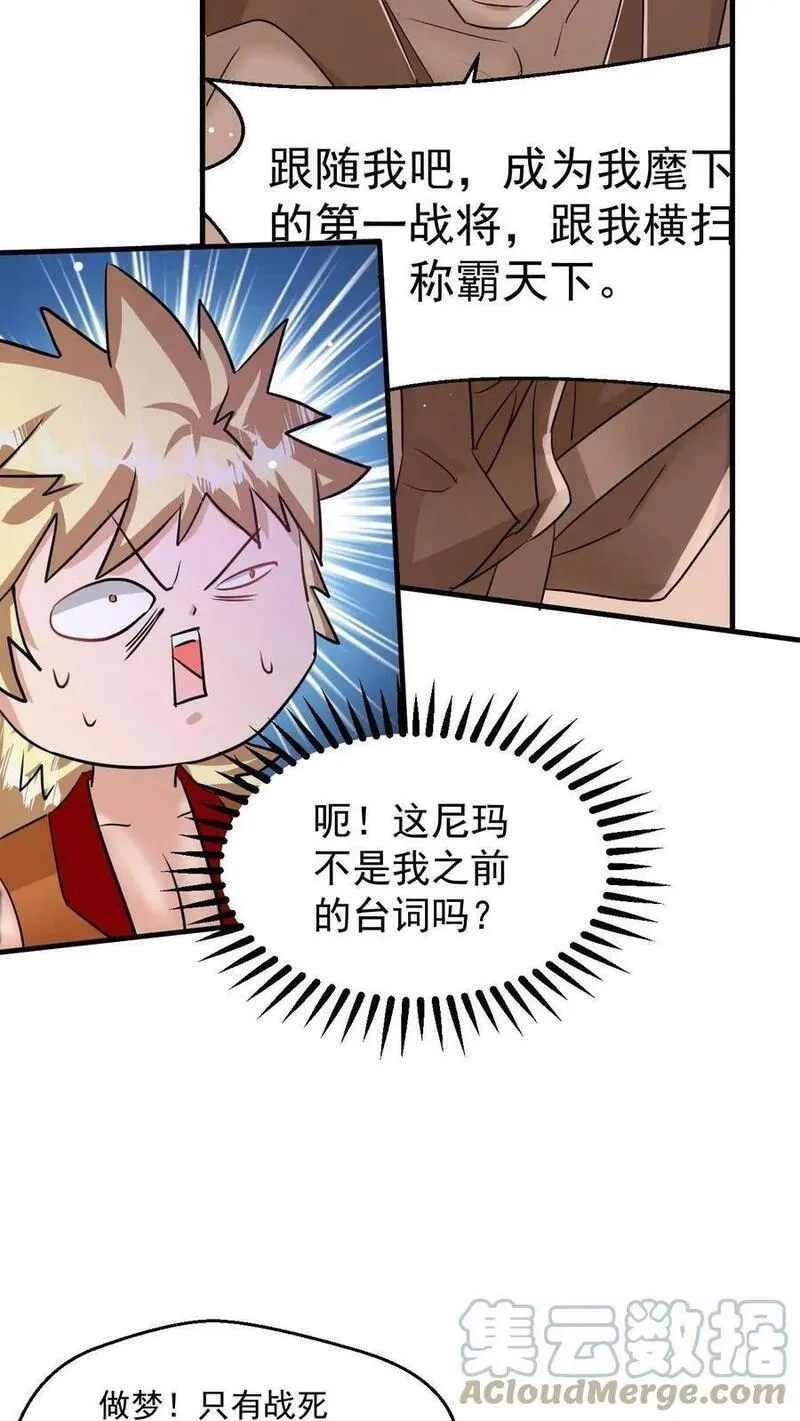 玄幻，我能无限顿悟 第57话 第3页