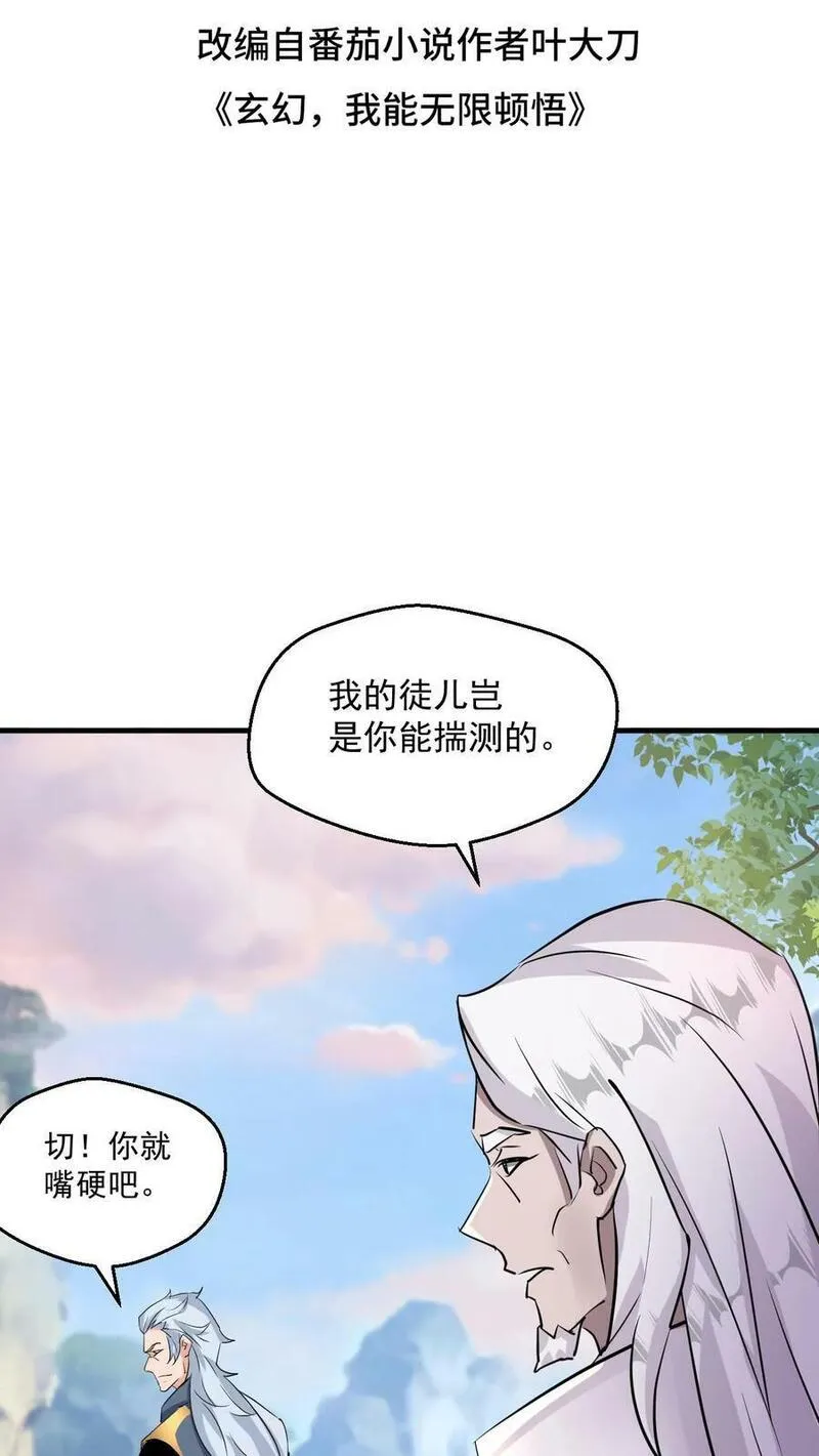 玄幻，我能无限顿悟 第58话 第2页