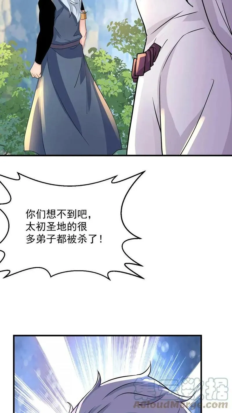 玄幻，我能无限顿悟 第58话 第3页