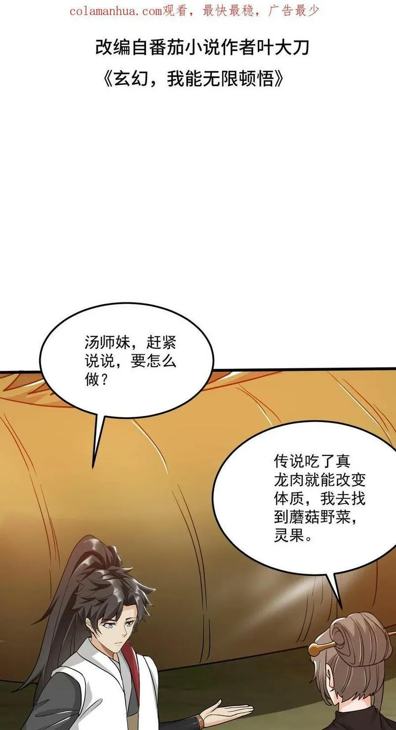 玄幻，我能无限顿悟 第60话 第2页