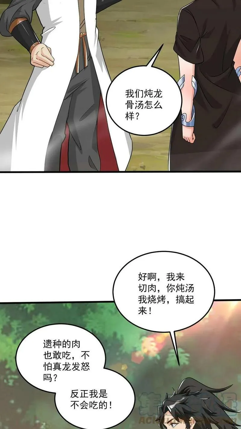 玄幻，我能无限顿悟 第60话 第3页