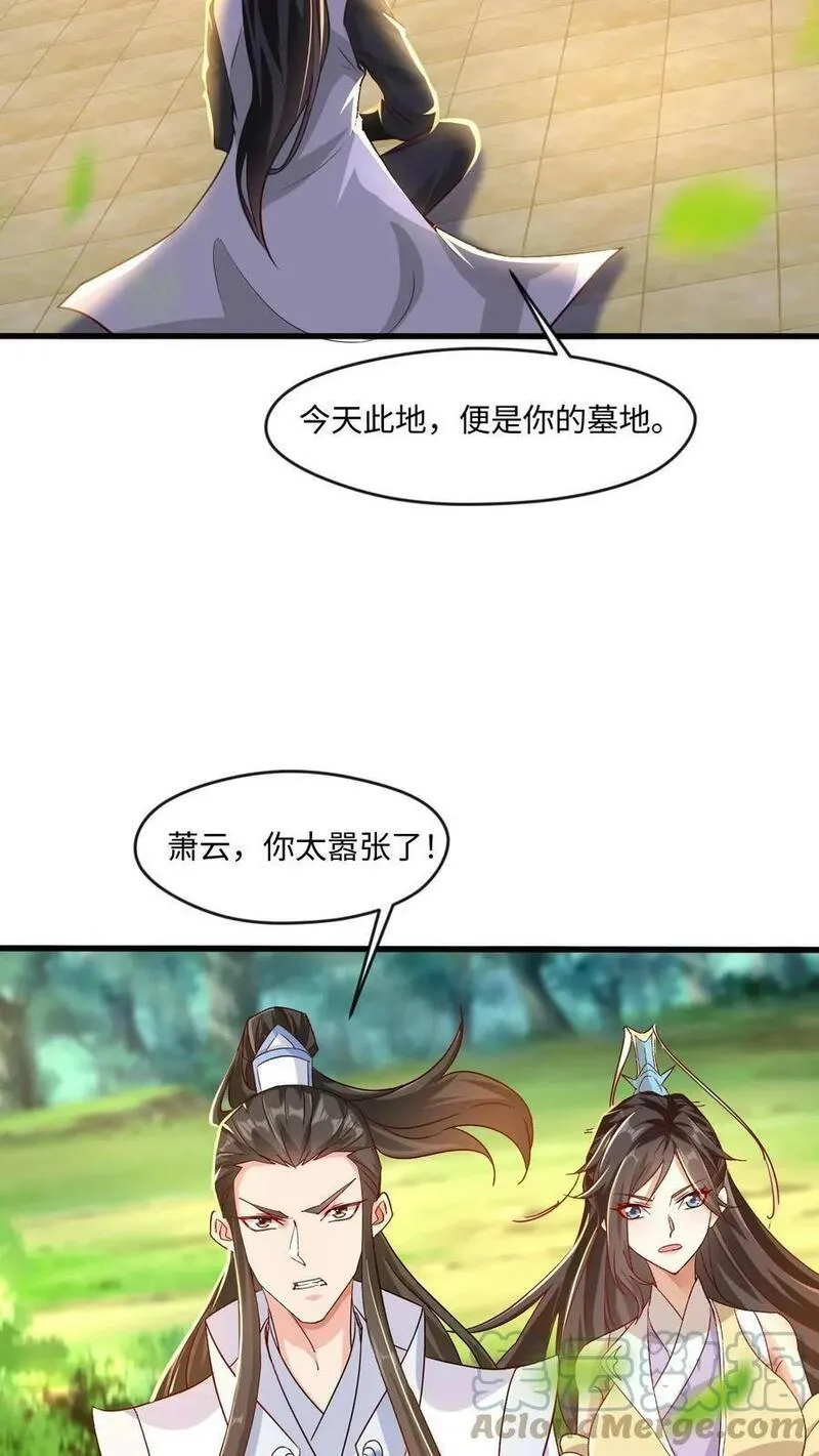 玄幻，我能无限顿悟 第64话 第3页