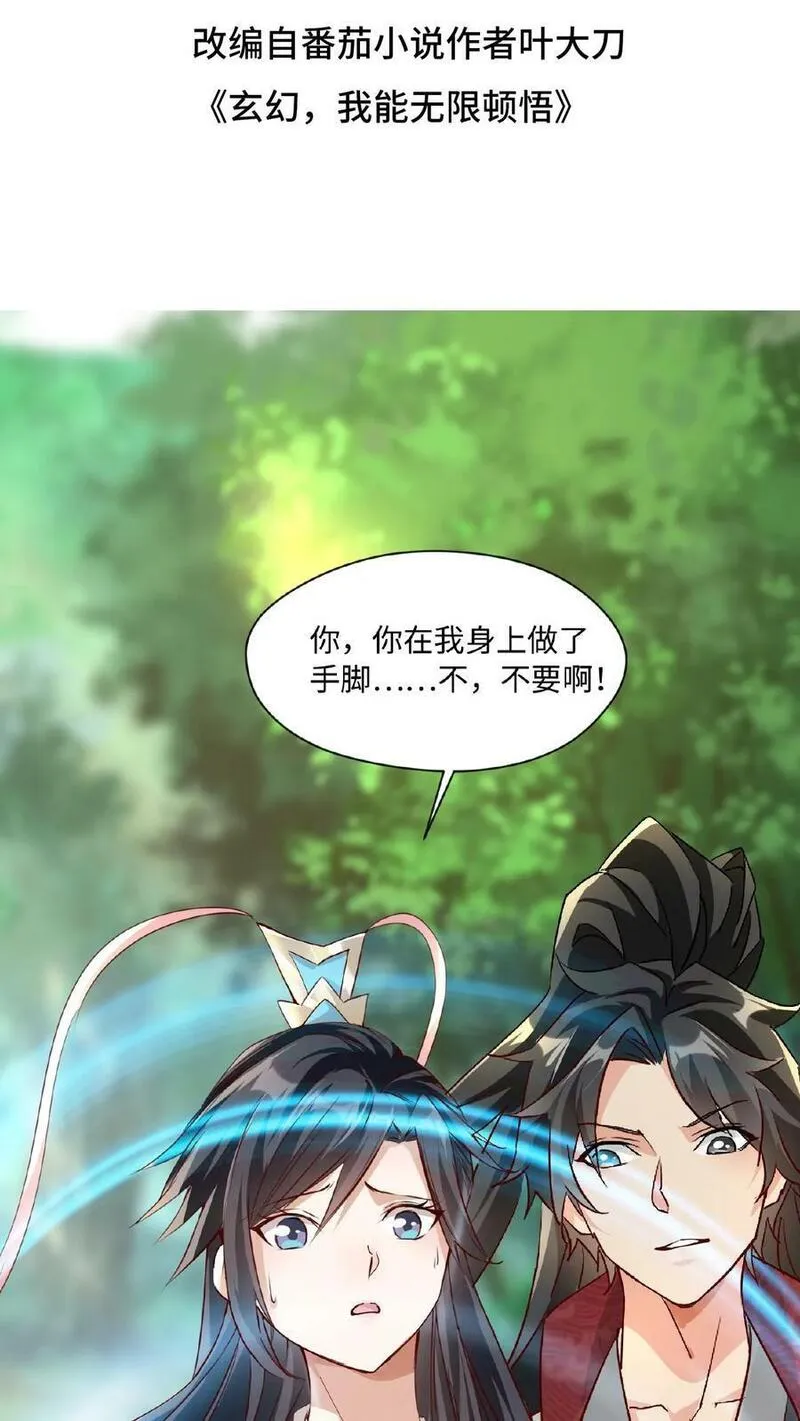 玄幻，我能无限顿悟 第66话 第2页