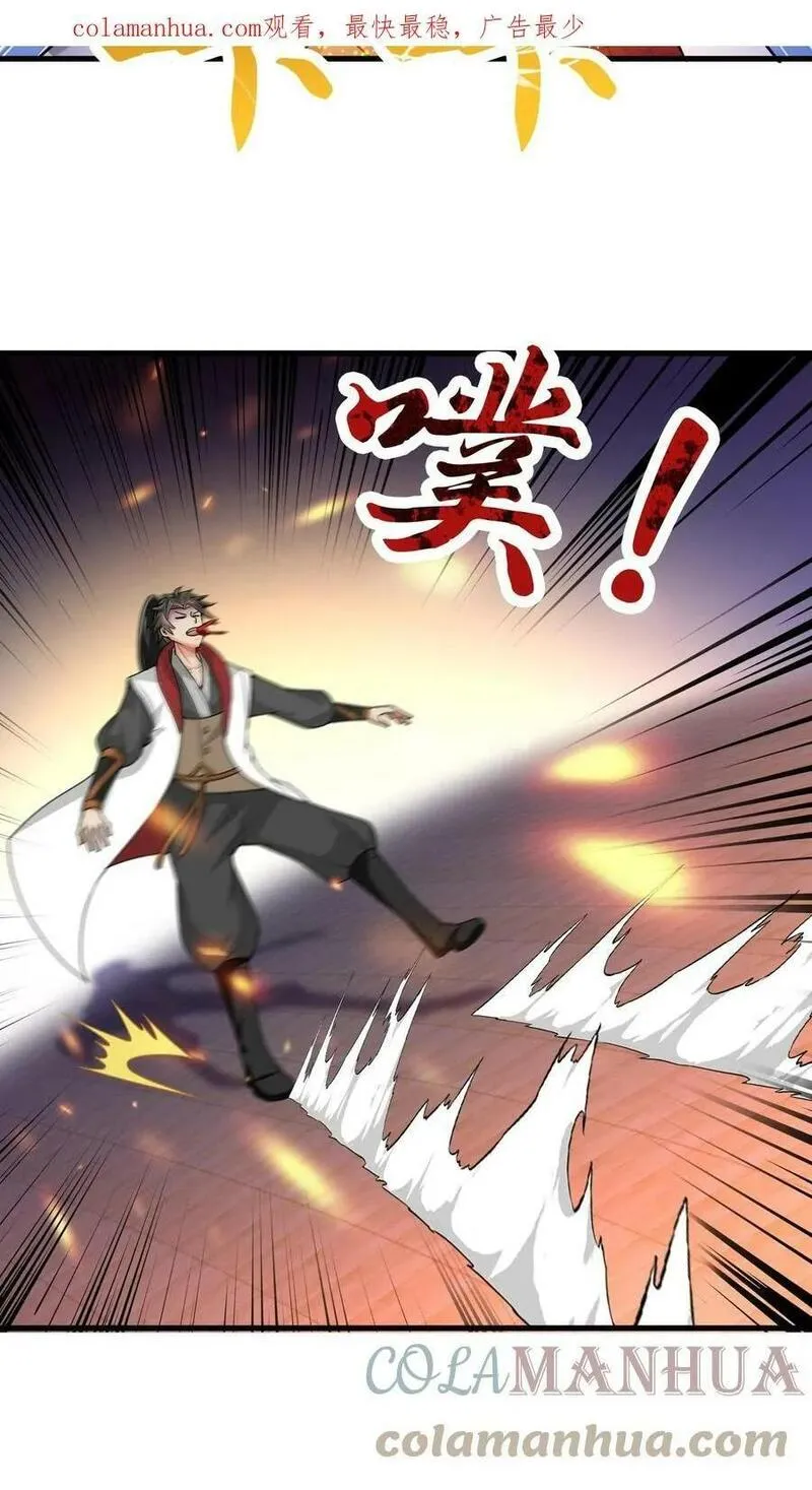 玄幻，我能无限顿悟 第67话 第3页