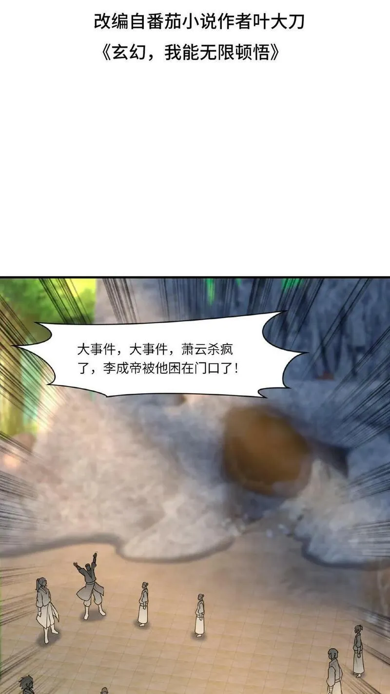 玄幻，我能无限顿悟 第68话 第2页