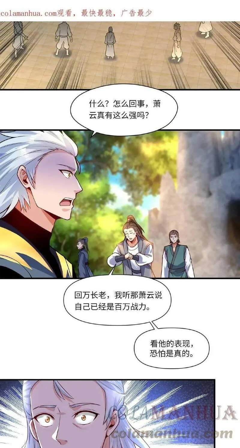 玄幻，我能无限顿悟 第68话 第3页