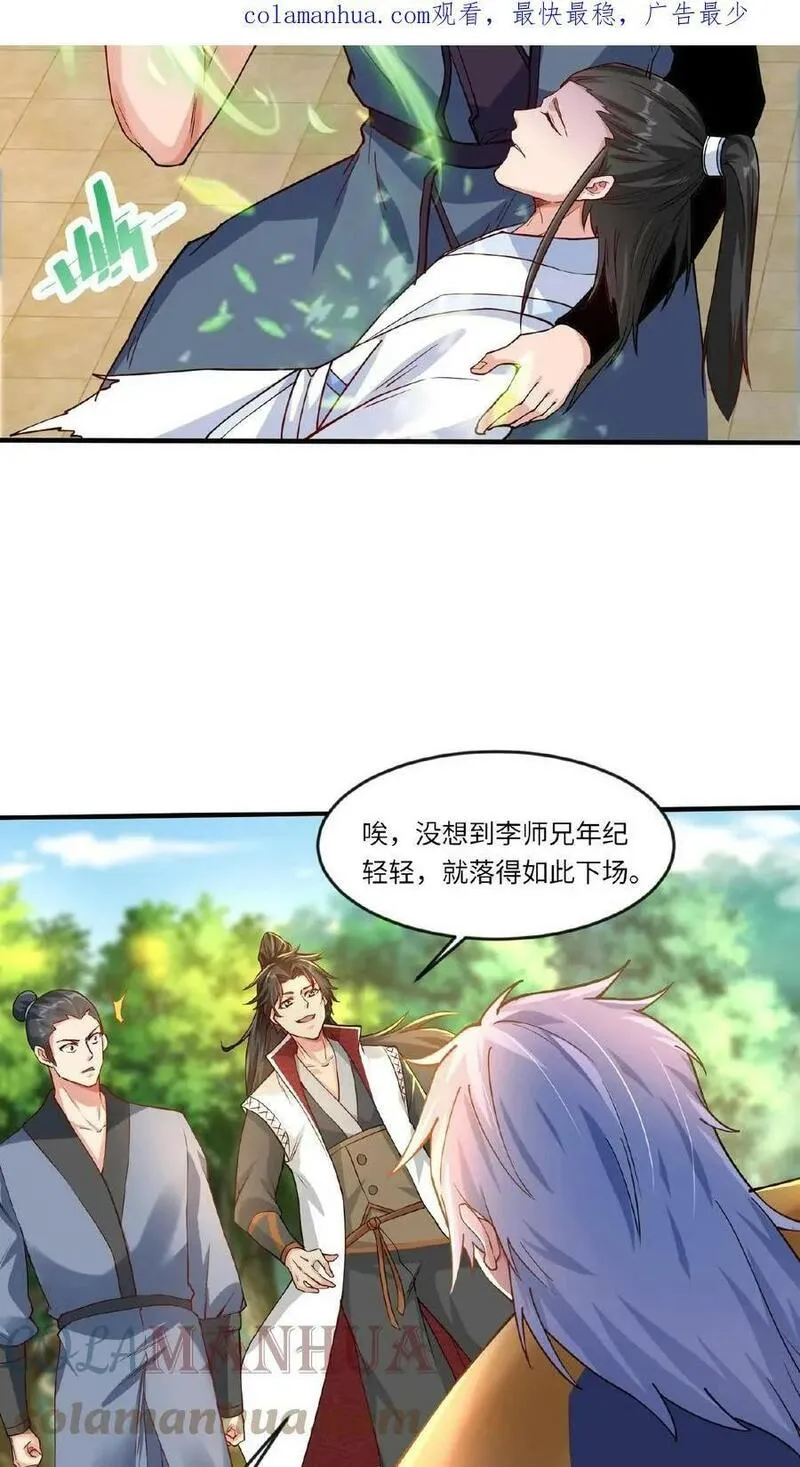 玄幻，我能无限顿悟 第69话 第3页
