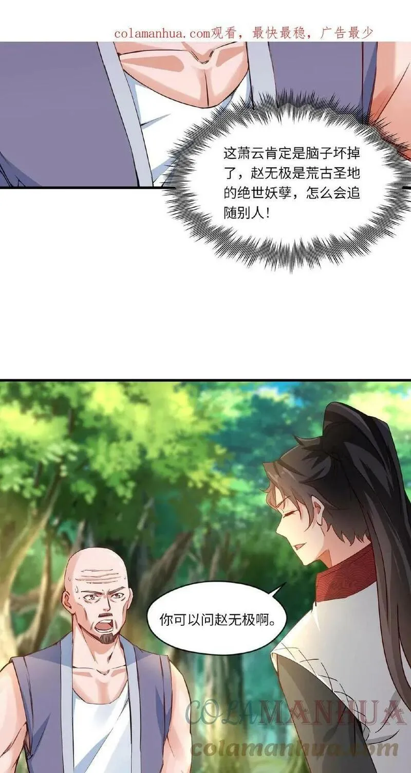 玄幻，我能无限顿悟 第70话 第3页