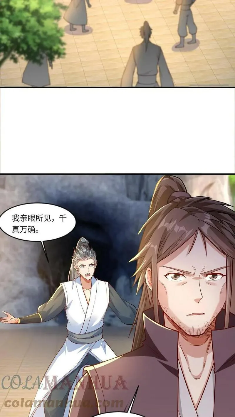 玄幻，我能无限顿悟 第71话 第3页