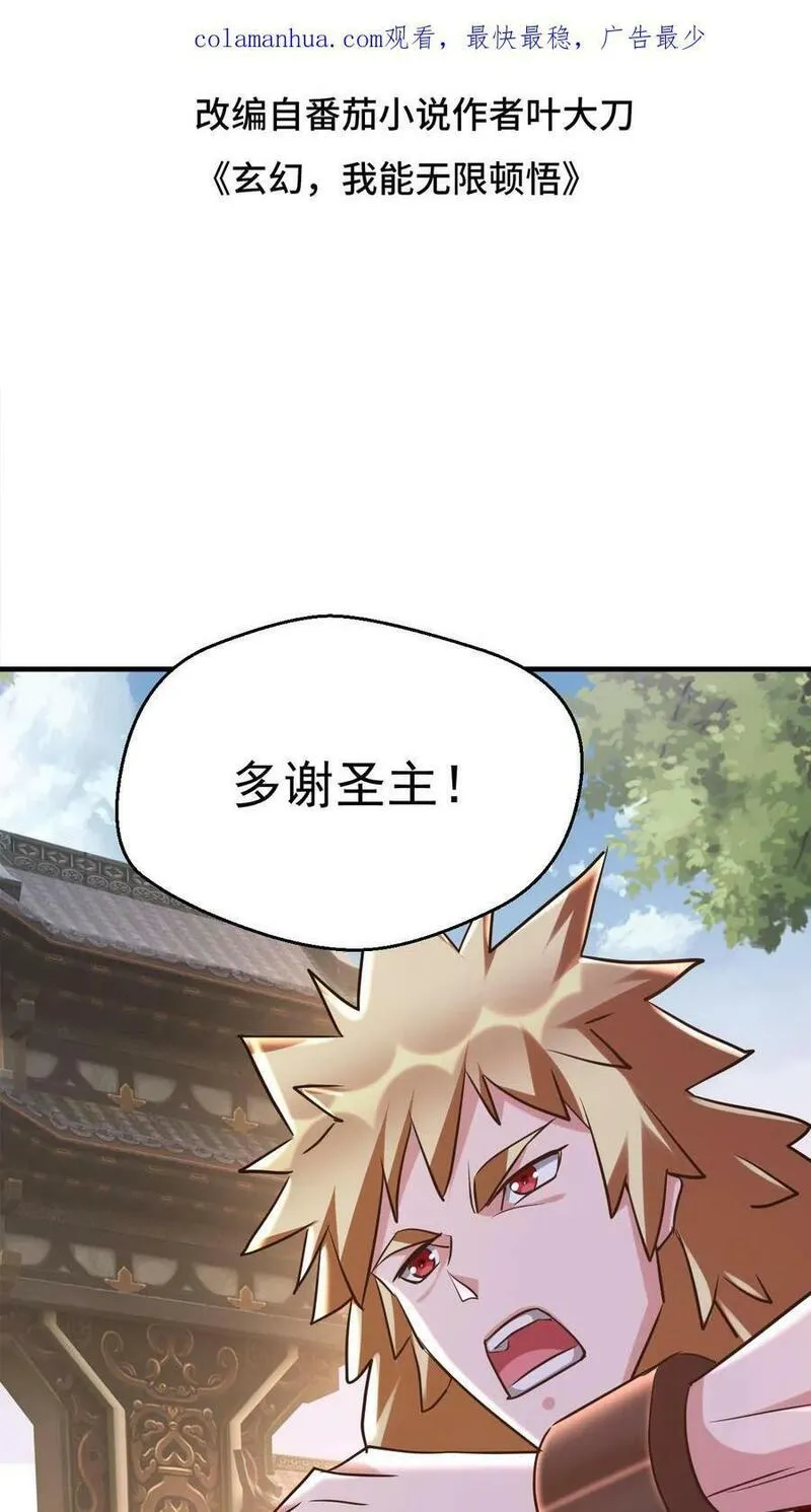 玄幻，我能无限顿悟 第73话 第2页