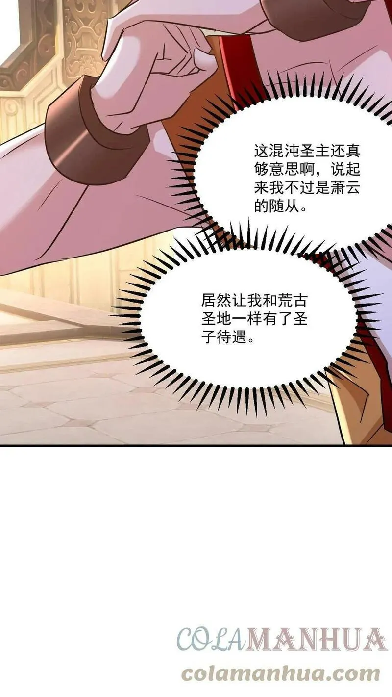 玄幻，我能无限顿悟 第73话 第3页