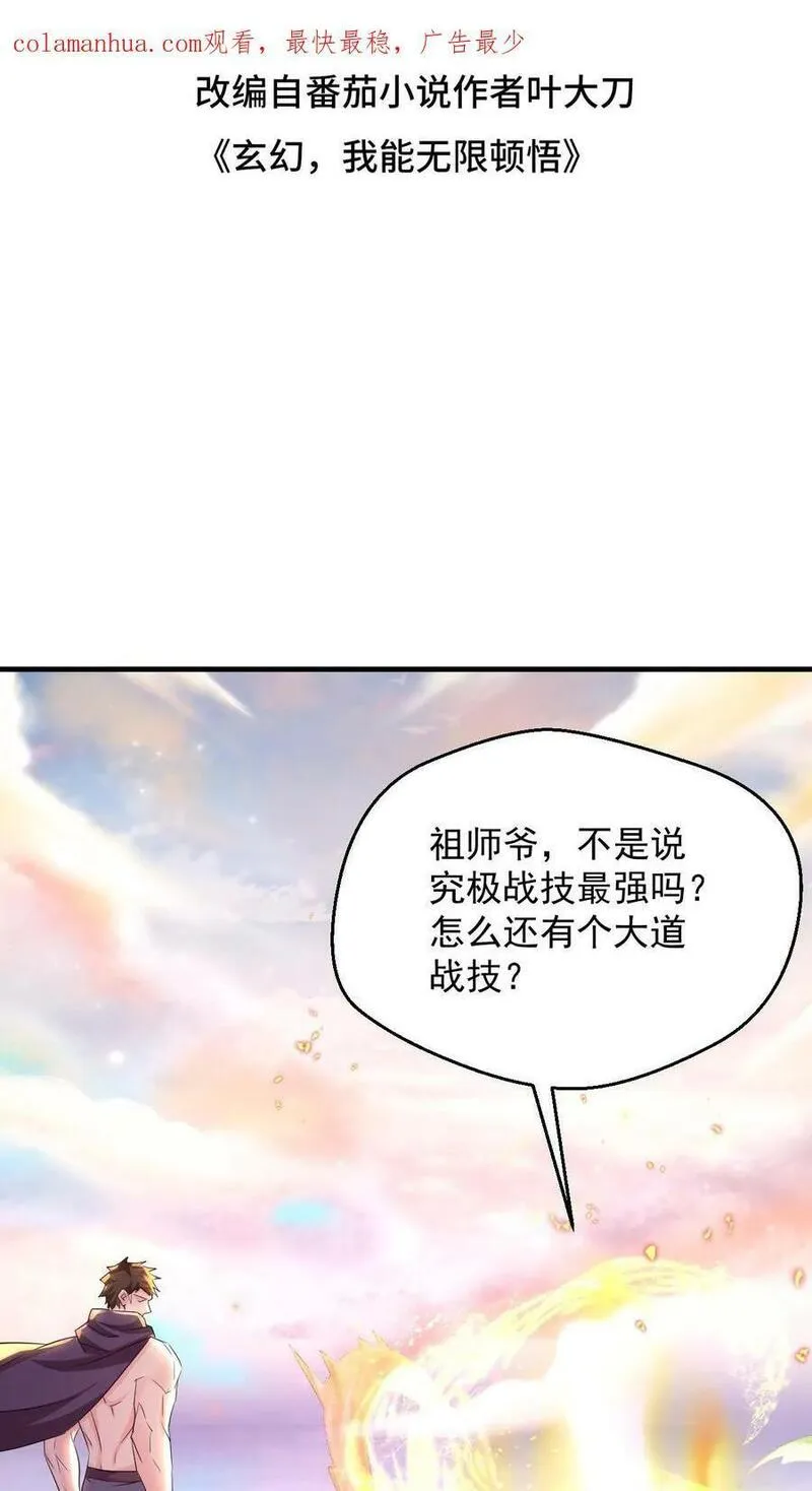 玄幻，我能无限顿悟 第77话 第2页