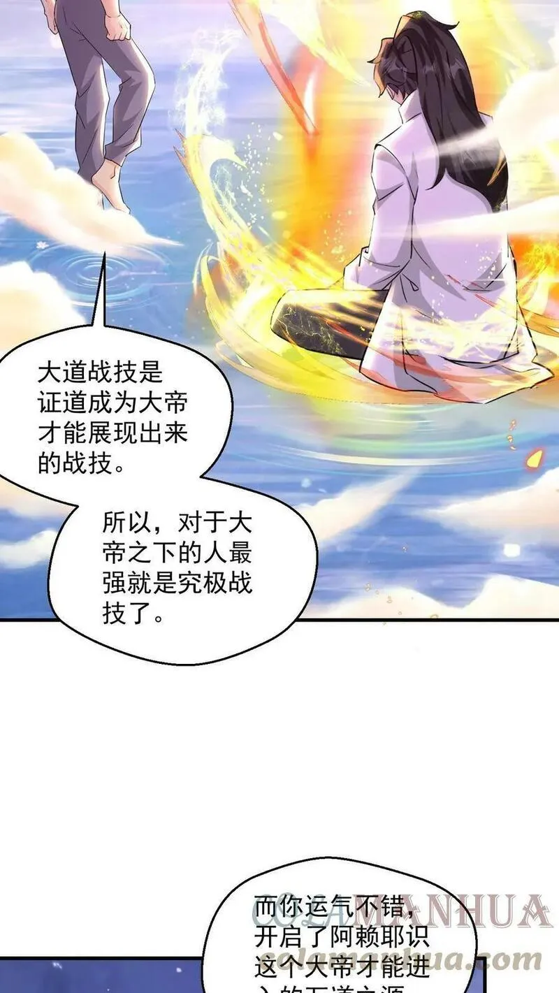 玄幻，我能无限顿悟 第77话 第3页