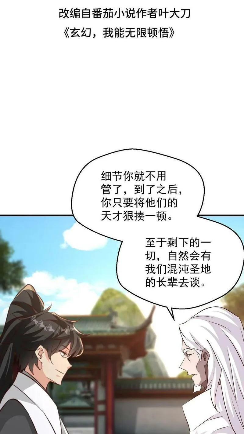 玄幻，我能无限顿悟 第81话 第2页