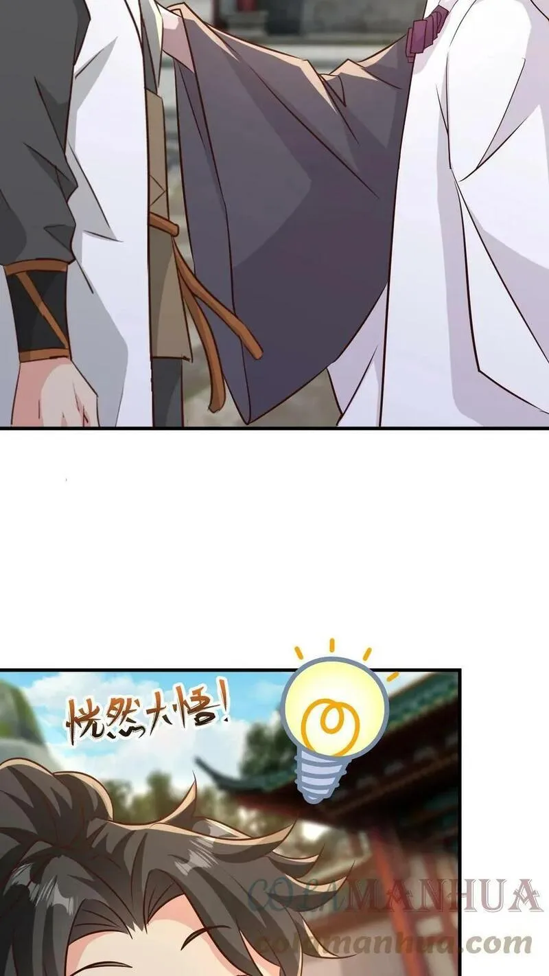 玄幻，我能无限顿悟 第81话 第3页