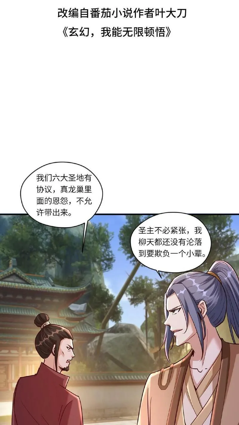 玄幻，我能无限顿悟 第83话 第2页