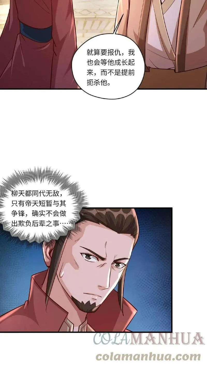 玄幻，我能无限顿悟 第83话 第3页