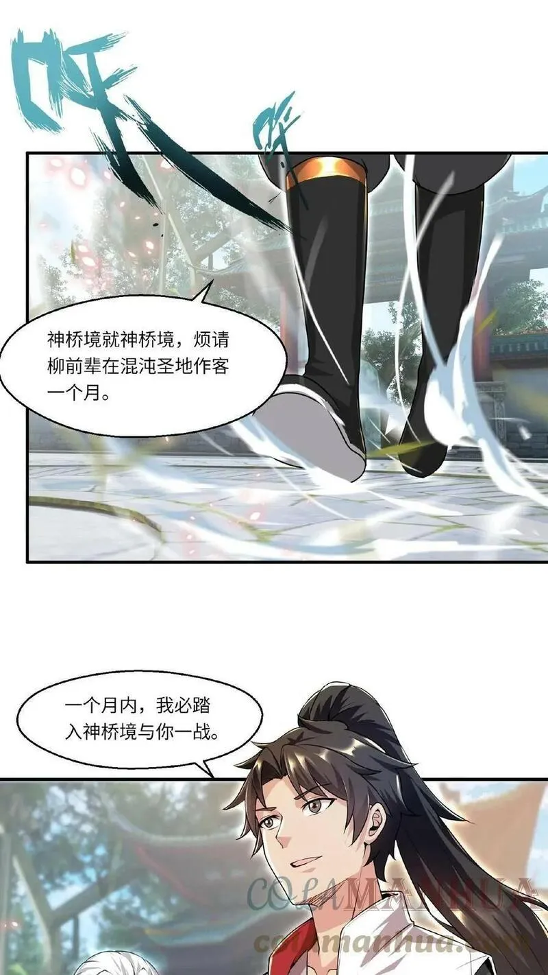 玄幻，我能无限顿悟 第84话 第3页