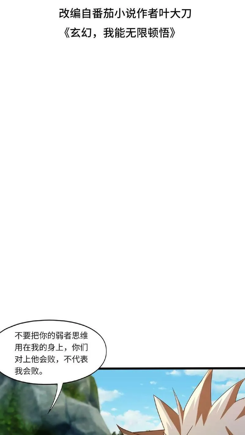 玄幻，我能无限顿悟 第85话 第2页