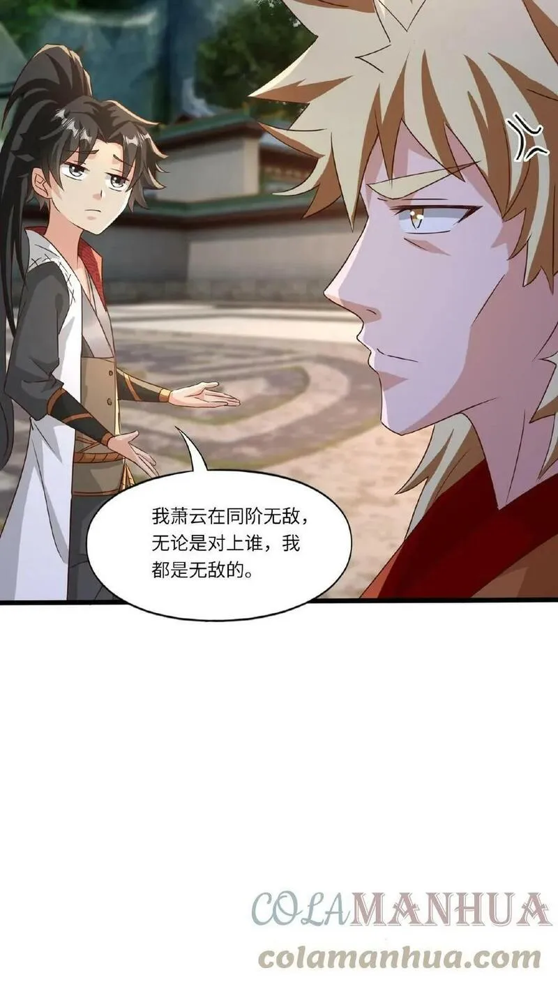 玄幻，我能无限顿悟 第85话 第3页