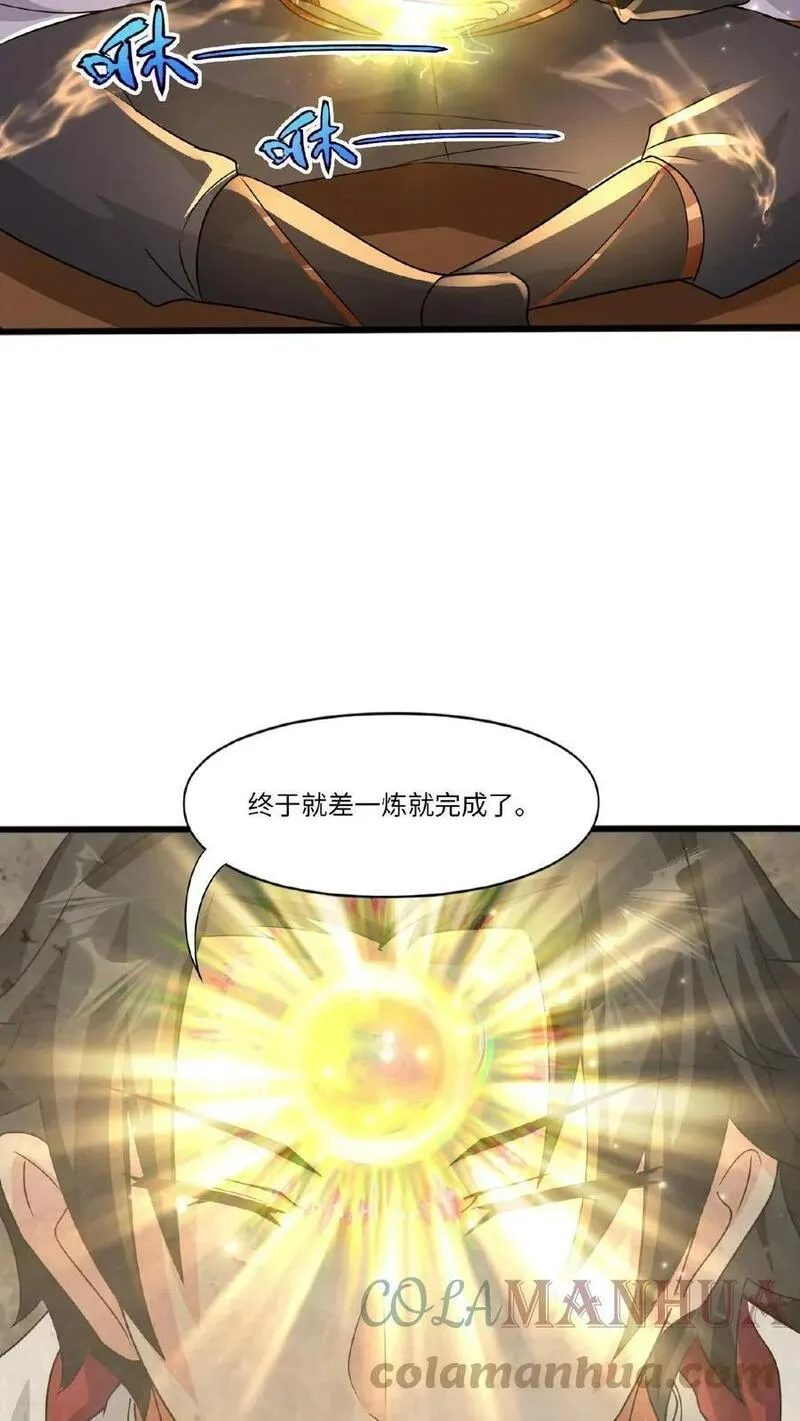 玄幻，我能无限顿悟 第86话 第3页