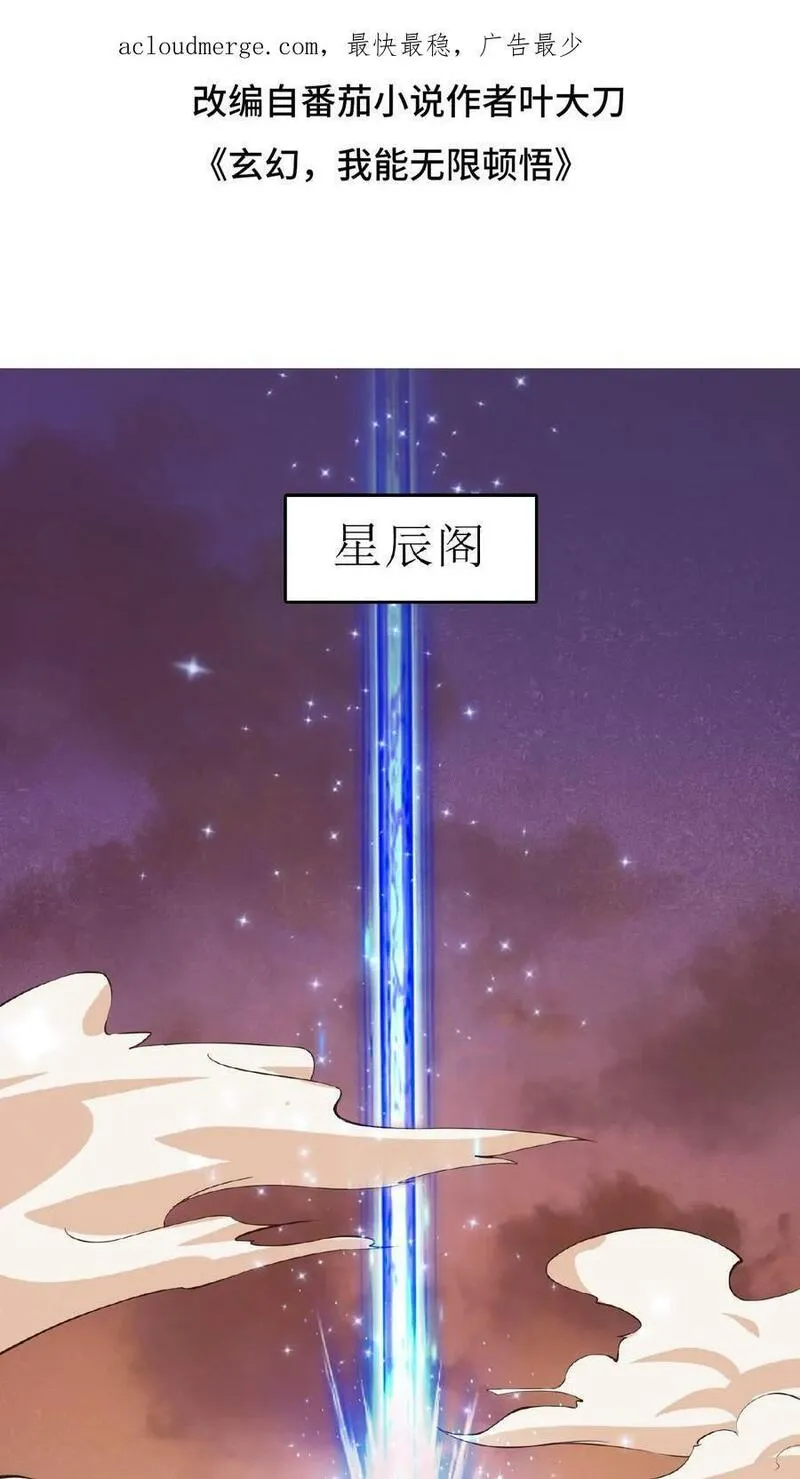 玄幻，我能无限顿悟 第88话 第2页