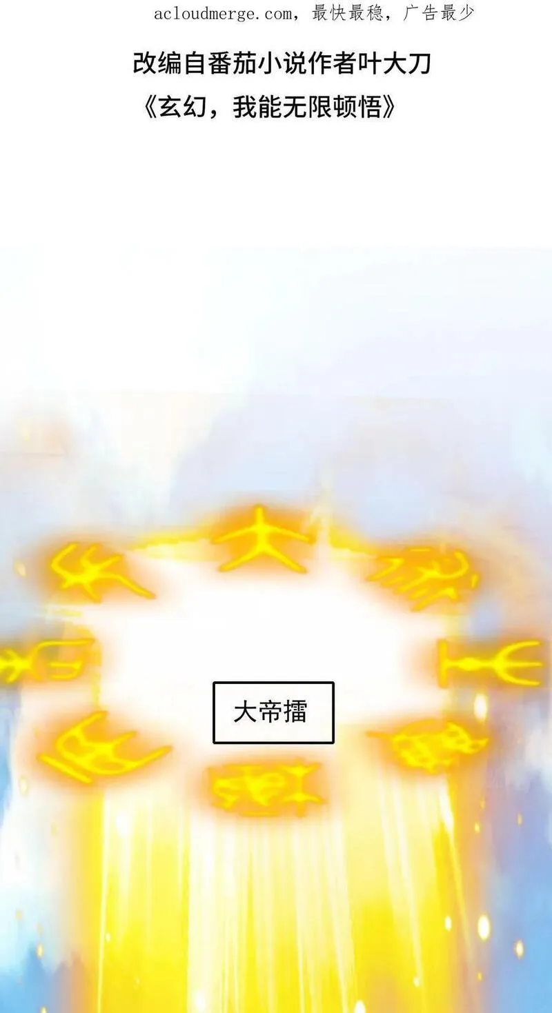 玄幻，我能无限顿悟 第89话 第2页