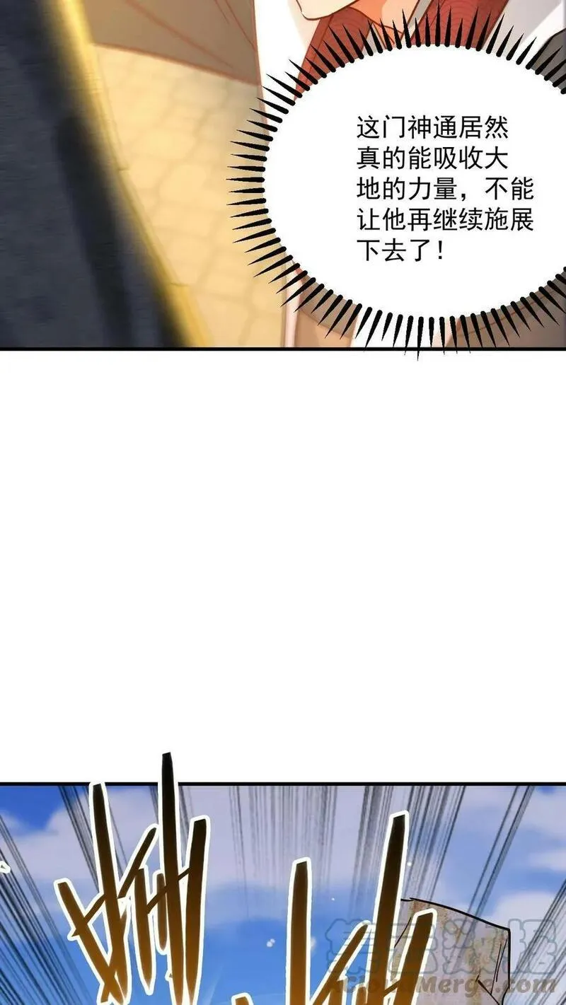 玄幻，我能无限顿悟 第91话 第3页