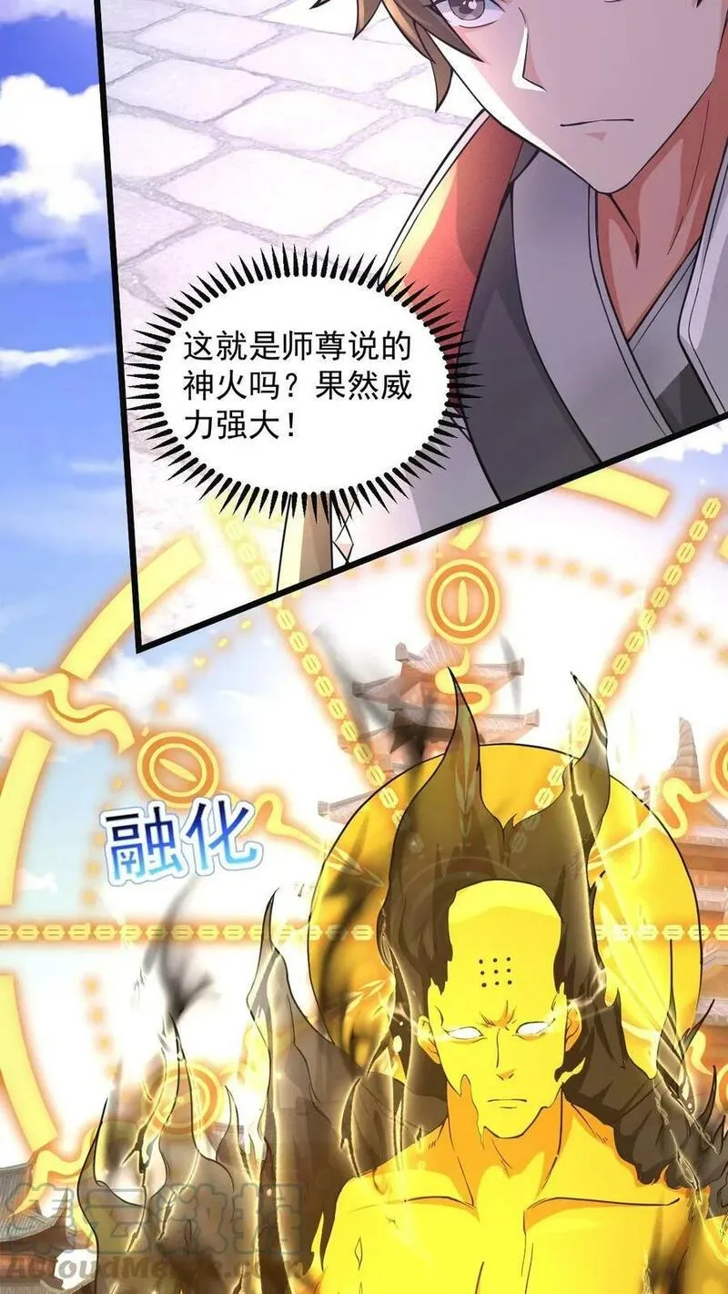 玄幻，我能无限顿悟 第93话 第3页