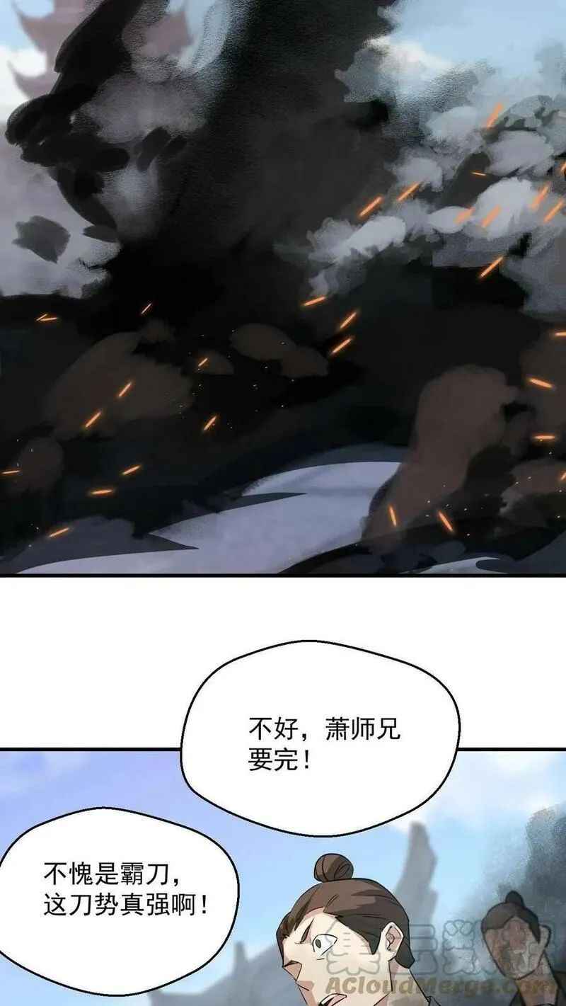 玄幻，我能无限顿悟 第94话 第3页