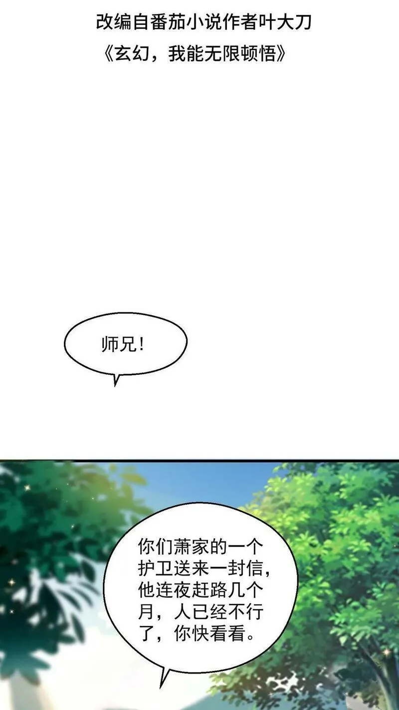 玄幻，我能无限顿悟 第96话 第2页