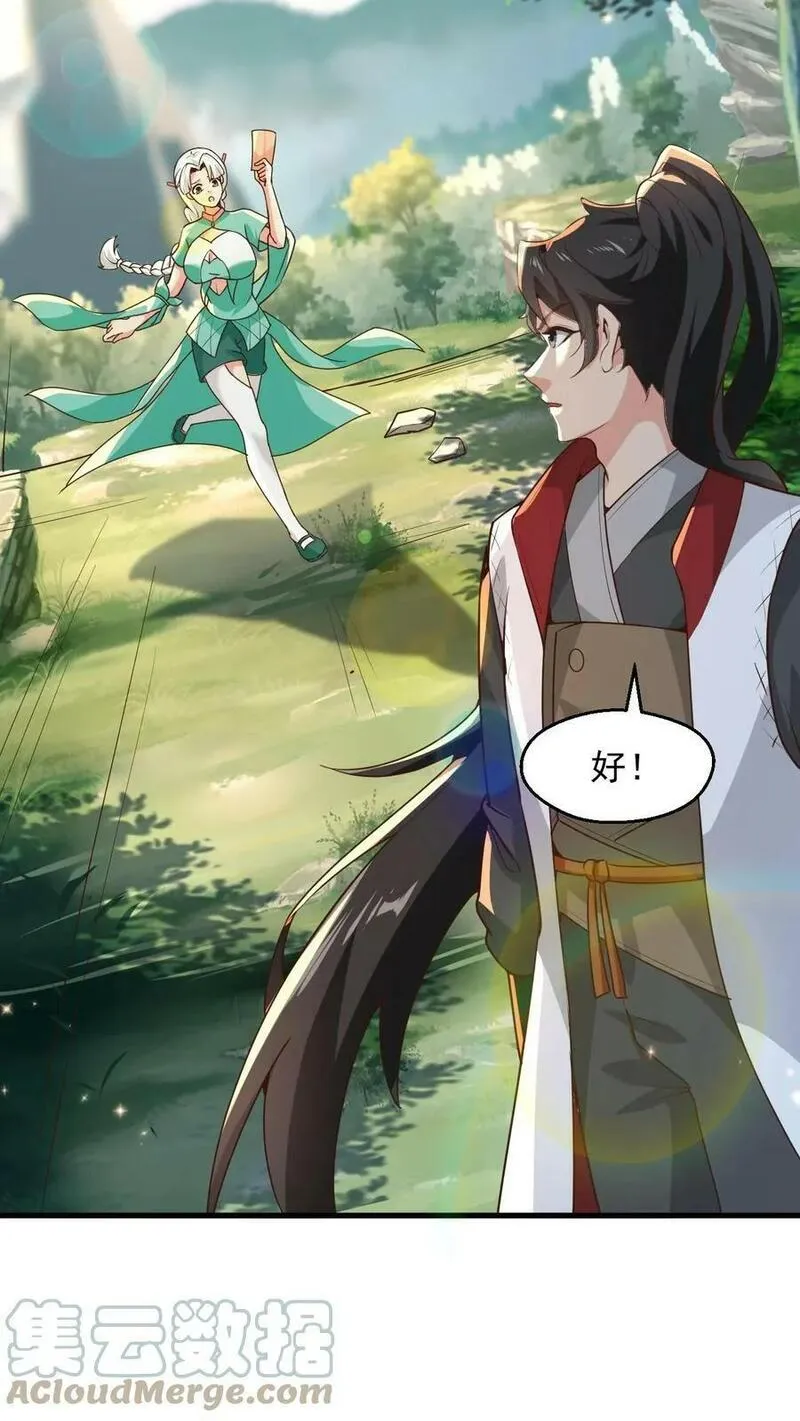 玄幻，我能无限顿悟 第96话 第3页