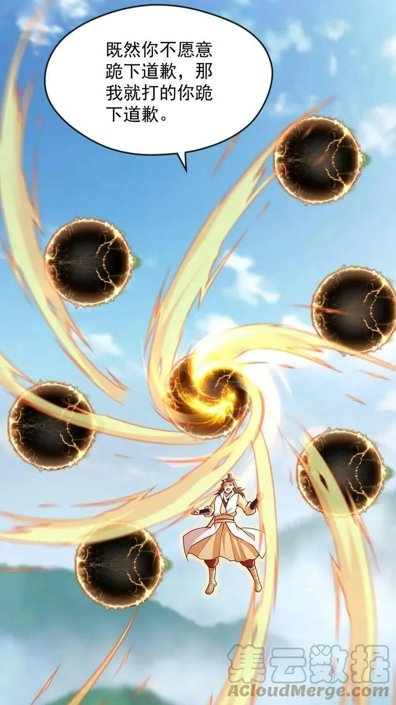 玄幻，我能无限顿悟 第101话 第3页