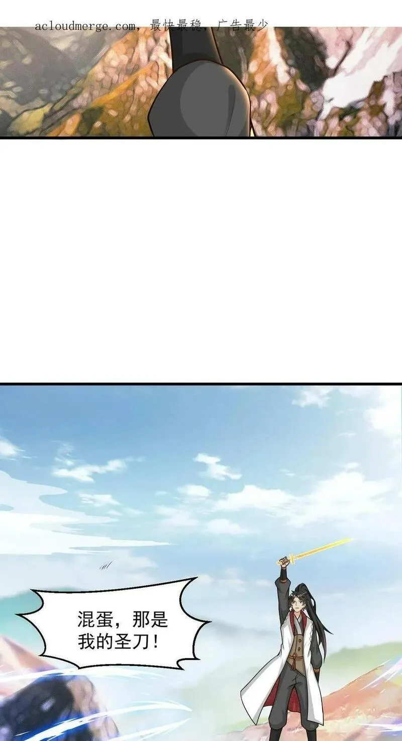 玄幻，我能无限顿悟 第103话 第3页