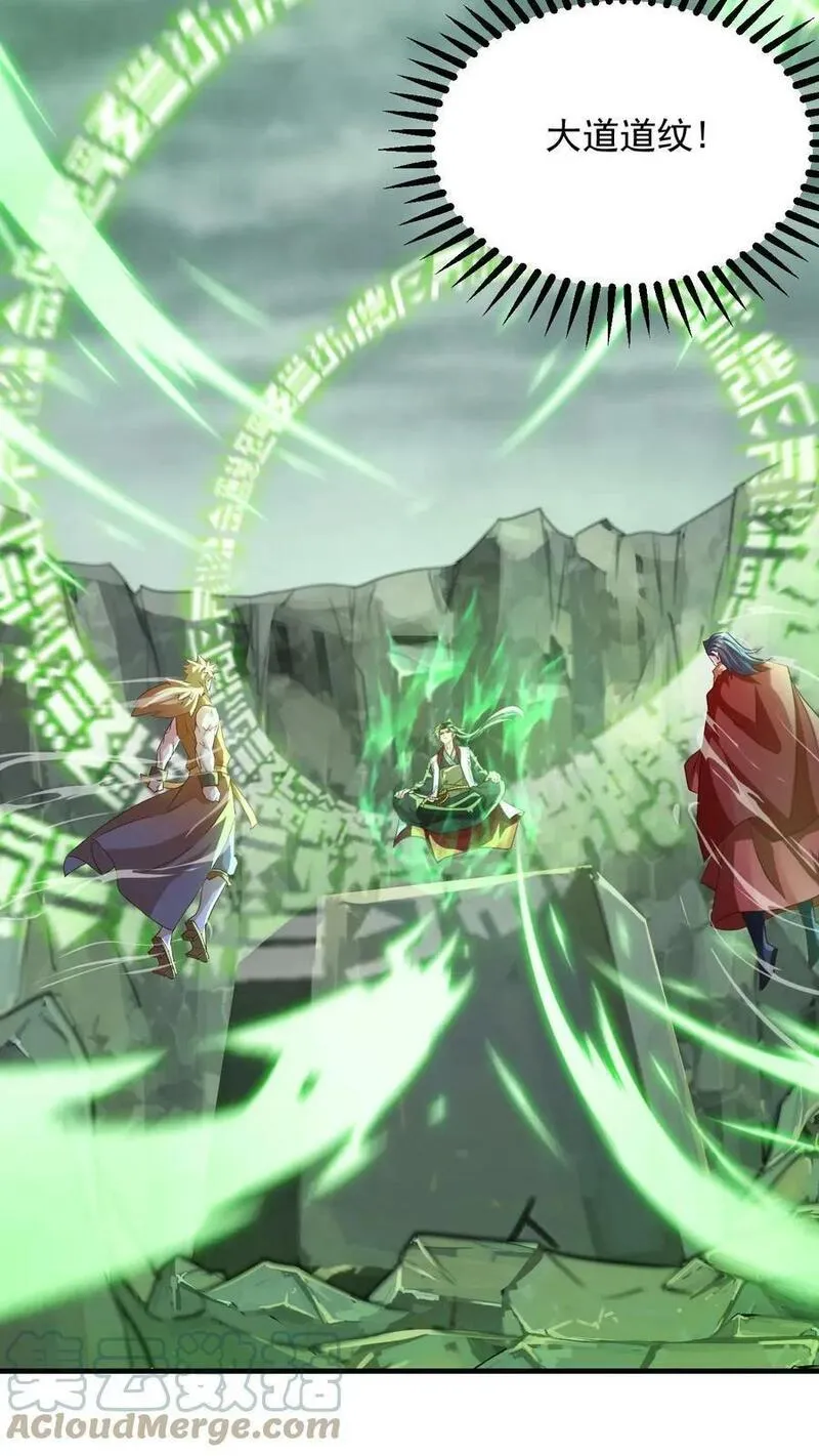 玄幻，我能无限顿悟 第105话 第3页