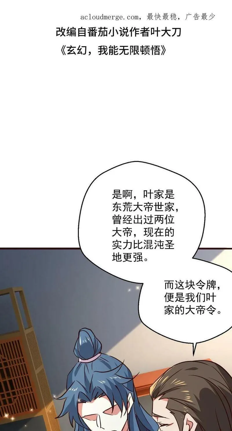 玄幻，我能无限顿悟 第107话 第2页