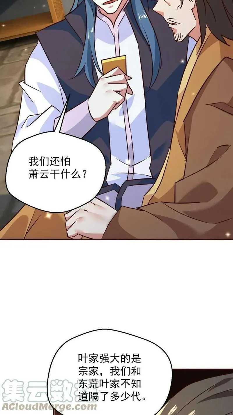玄幻，我能无限顿悟 第107话 第3页