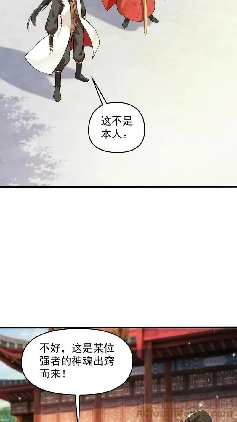 玄幻，我能无限顿悟 第108话 第3页