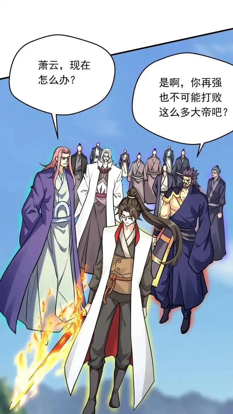 玄幻，我能无限顿悟 第1话 第2页