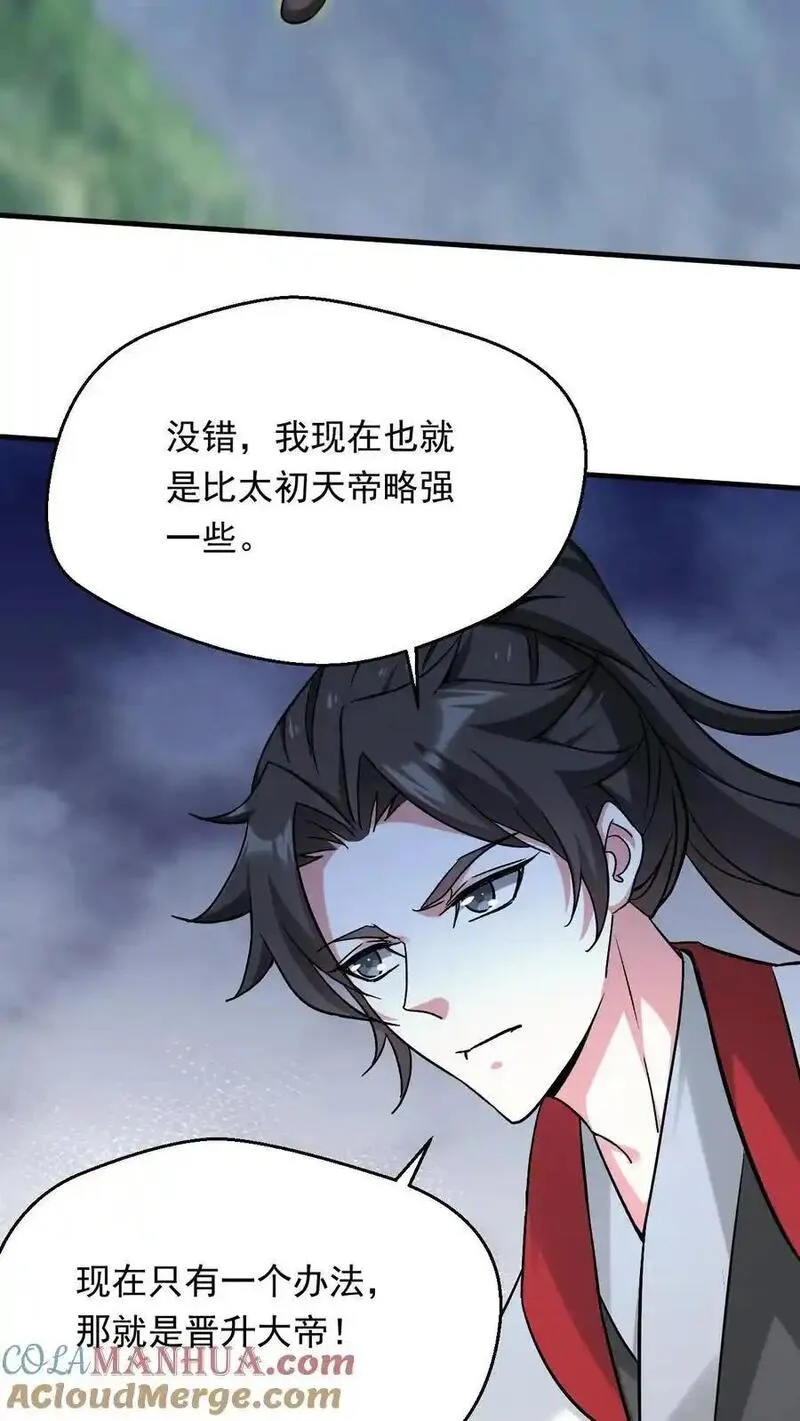 玄幻，我能无限顿悟 第1话 第3页