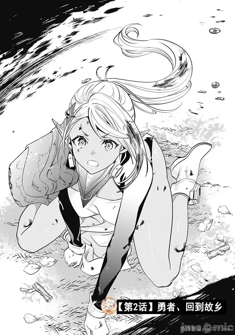 前勇者想安静的生活 [鸣濑ひろふみ]元勇者は静かに暮らしたい 第3话 第2页