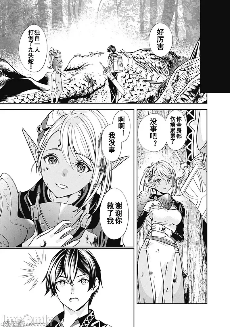 前勇者想安静的生活 [鸣濑ひろふみ]元勇者は静かに暮らしたい 第3话 第3页