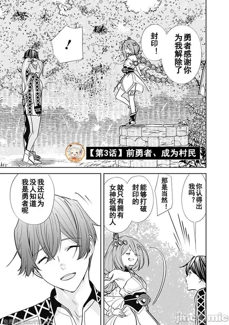 前勇者想安静的生活 [鸣濑ひろふみ]元勇者は静かに暮らしたい 第4话 第1页