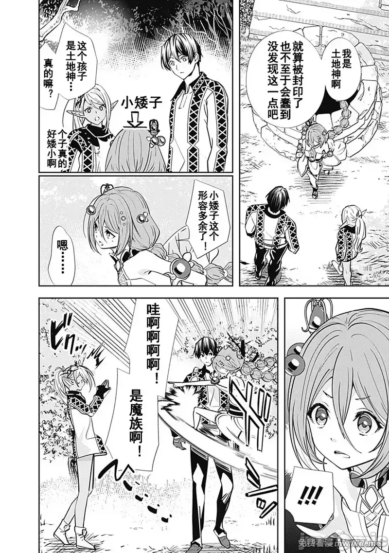 前勇者想安静的生活 [鸣濑ひろふみ]元勇者は静かに暮らしたい 第4话 第2页